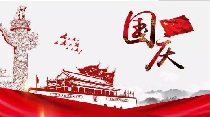 喜迎祖国69周年华诞，心博网页版_心博(中国)祝祖国繁荣昌盛！