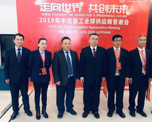 芜湖心博网页版_心博(中国)心博董事长程华应邀出席-“走向世界，共创未来”—2019中信重工全球供应商答谢会